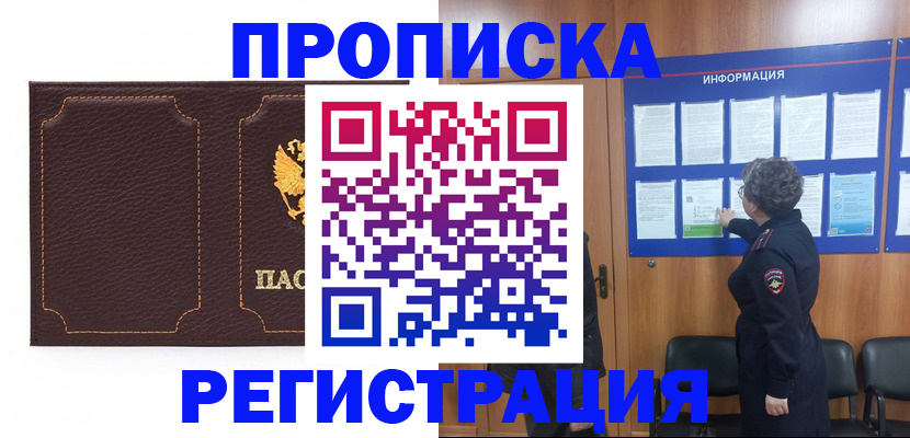 прописка в Долинске