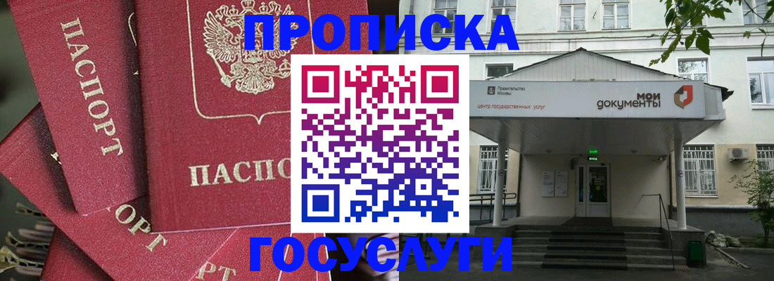 купить прописку в Долинске